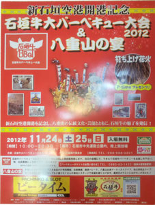 石垣牛大バーベキュー大会2012