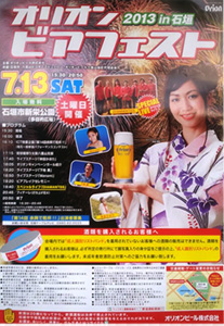 オリオンビアフェスト2013in石垣
