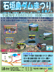 石垣島ダムまつりin名蔵ダム
