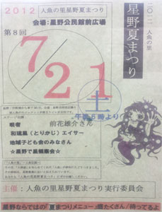 星野夏祭り2012