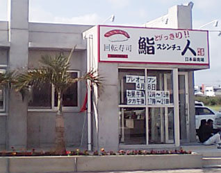 kaitenzusi.jpg