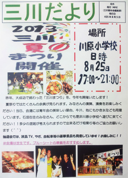 三川まつり