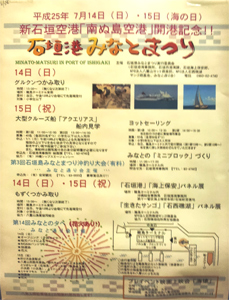 石垣港みなとまつり2013