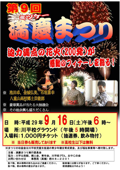 満慶まつり