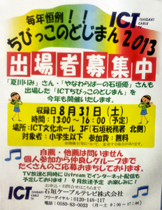 ちびっこのどじまん