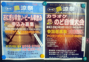 ゆらぃく市場 農涼祭