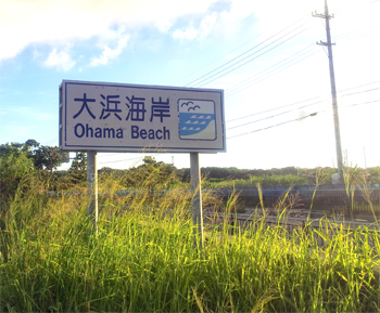 大浜海岸