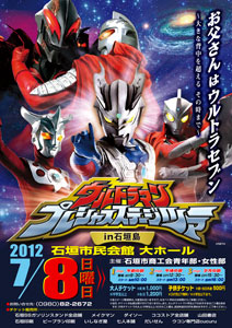 ウルトラマンショー
