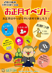 やいま村イベント