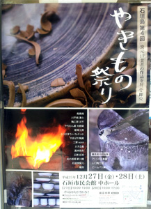 石垣島やきもの祭